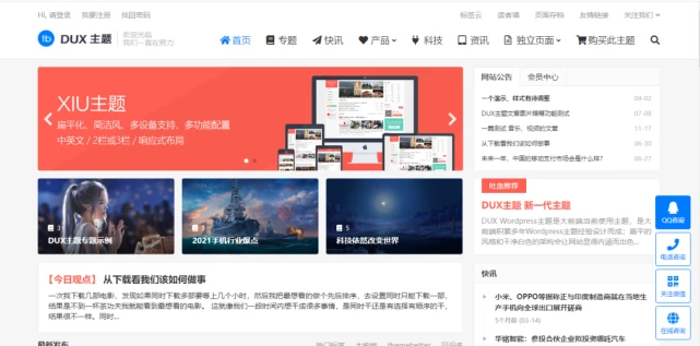 推荐themebetter主题- 适合个人博客自媒体和行业网站