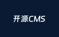 如今个人网站还在使用的几个免费开源CMS程序盘点对比