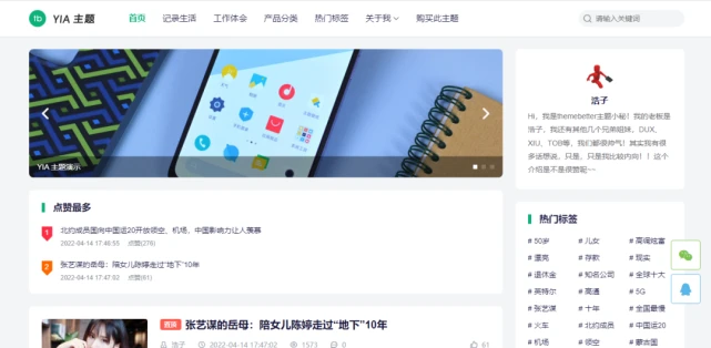 推荐themebetter主题- 适合个人博客自媒体和行业网站