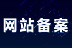 云产品备案主体及备案码分配规则