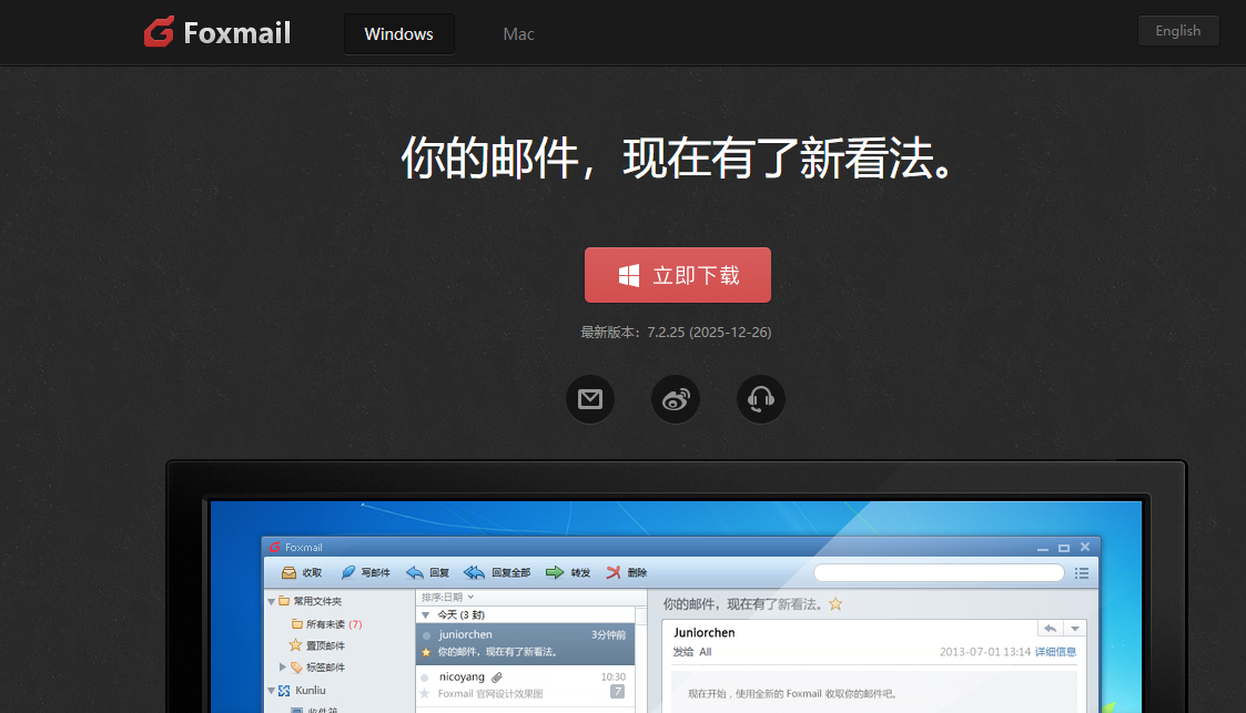 Foxmail-最轻便简洁的邮箱客户端