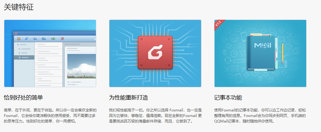 Foxmail-最轻便简洁的邮箱客户端