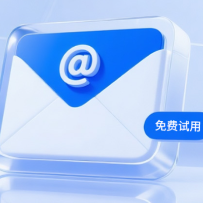 关于邮箱使用弱密码将无法登录必须修改密码的通知！