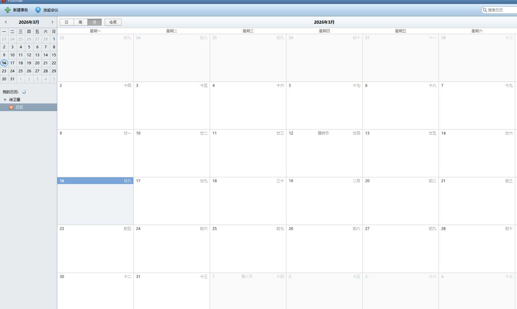 Foxmail-最轻便简洁的邮箱客户端