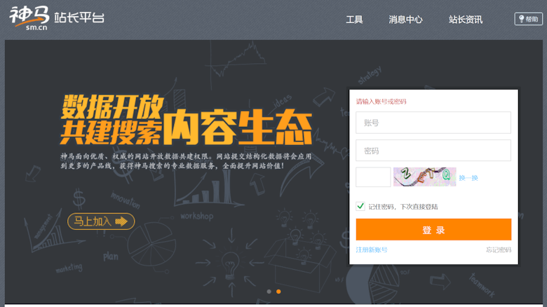 7个国内国外搜索引擎管理员工具入口