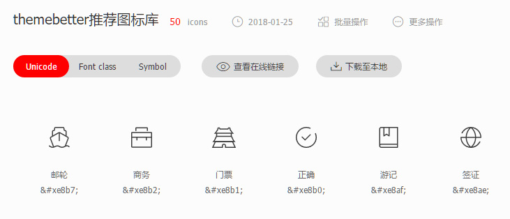 手把手教你在WordPress中使用Iconfont字体图标
