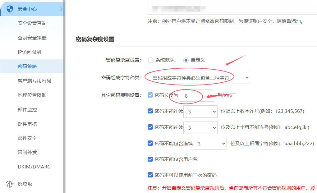 关于邮箱使用弱密码将无法登录必须修改密码的通知！
