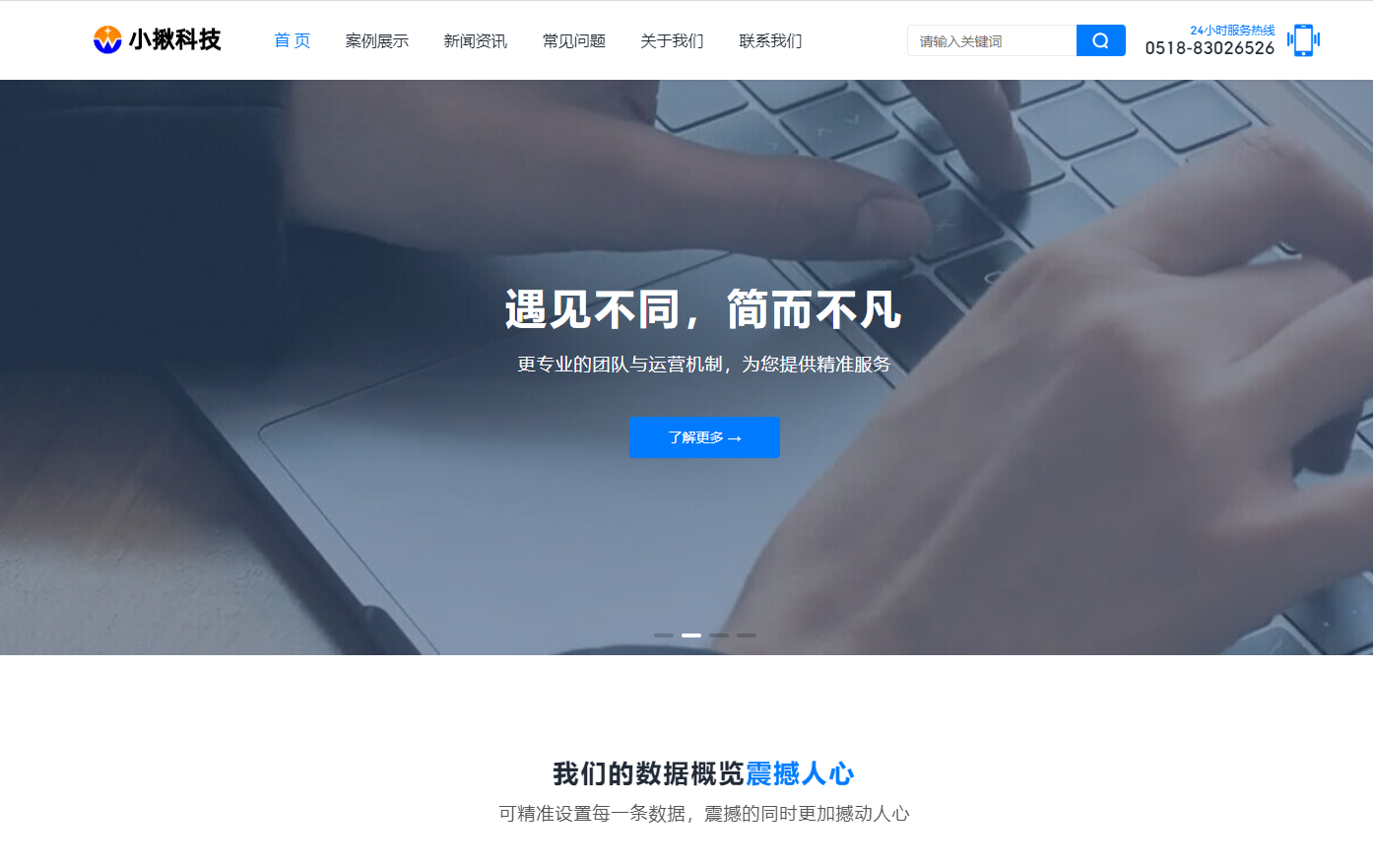 小揪科技新官网上线啦